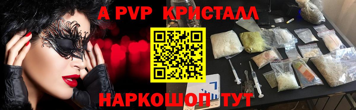 A-PVP кристаллы Дубна