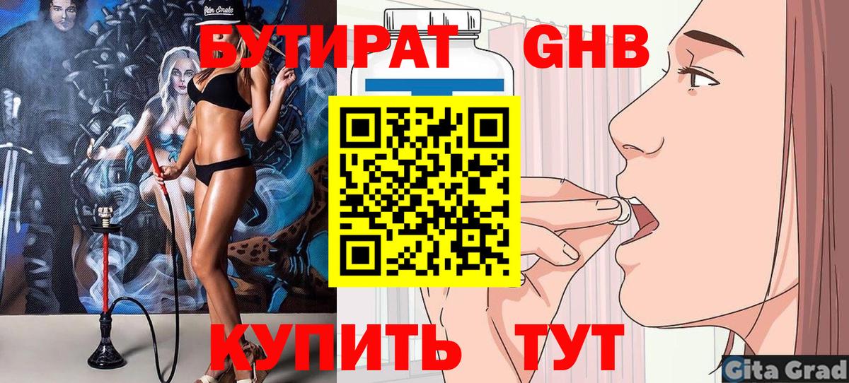 Бутират BDO Дубна