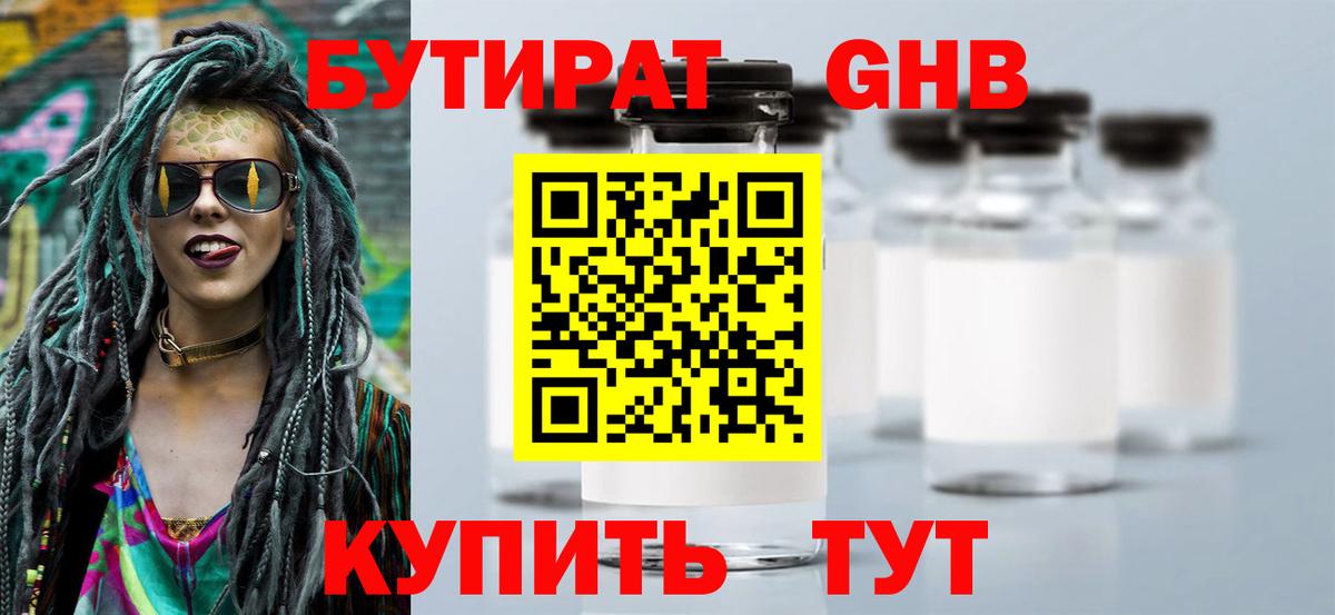 Бутират  Бутират бутандиол  Вход с VPN  Дубна 