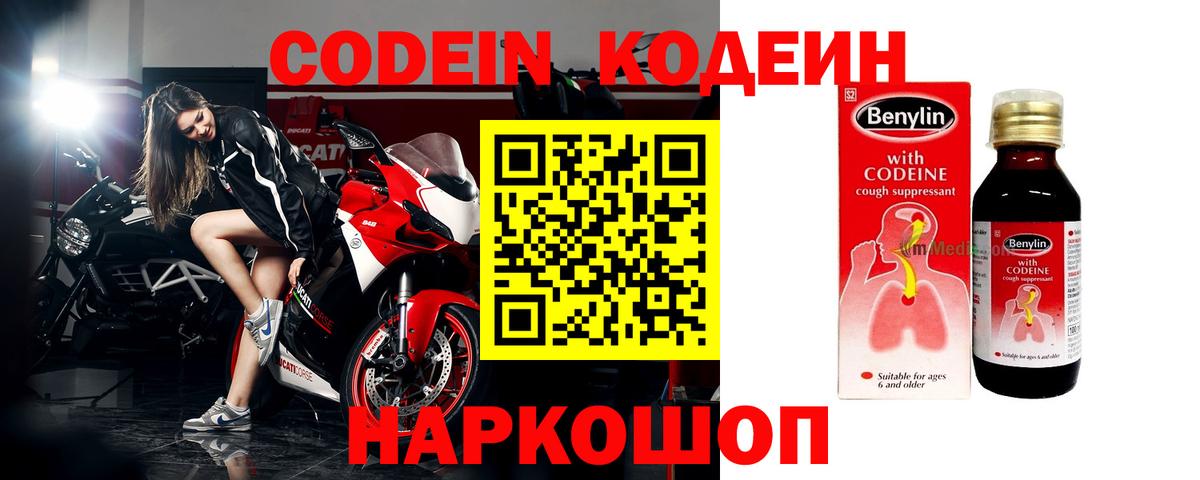 Дубна  Codein Purple Drank  Вход с VPN 