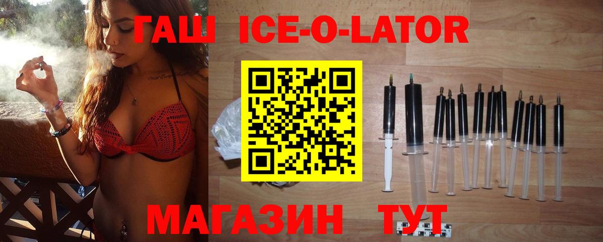 Дубна  ГАШИШ Ice-O-Lator  ГАШ гашик  Вход с VPN 