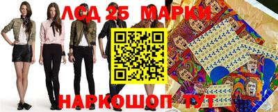 марки lsd Бийск