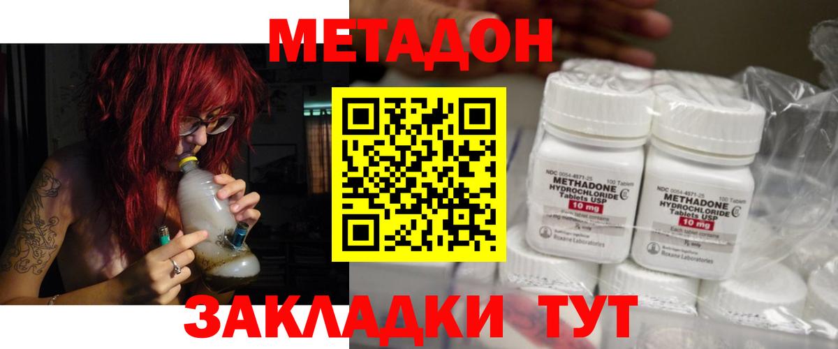 Дубна  МЕТАДОН methadone  Вход с VPN 