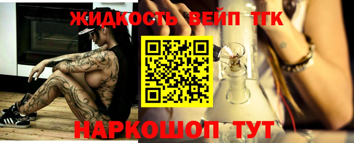 ТГК вейп  Дистиллят ТГК вейп с тгк  Дубна  Вход с VPN 
